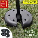 【 半額 ＆ 千円オフ 】 14日 20時～★ 【 4個セット 】 タープ 重り タープテント ウエイト おもり テント用ウエイト タープテント用 固定 テント用 タープ用 おもり キャンプ アウトドア bbq ブラック 黒 簡単 設置 ビーチ 砂浜 マルチウェイト スタッキング 重ね スタック
