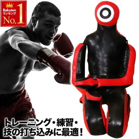 【先着★3％OFFクーポン】18日0時～ 身長170cm グラップリングダミー 人形 サンドバッグ ダミー 空手 総合格闘技 寝技トレーニング レスリング 柔術 寝技 投げ技 締め技 トレーニング用品 関節技 打撃 パウンド 格闘技 技 本格的 練習 稽古 トレーニング用