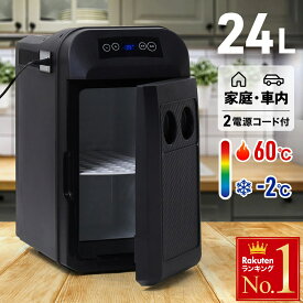 縦 横 設置対応 Wペルチェ式 冷温庫 冷蔵庫 小型冷蔵庫AC DC 24L -2℃ 〜 60℃ 小型 車載 1ドア ぺルチェ式 保冷 保温 ミニ冷蔵庫 保温庫 小型保温庫 ミニ保温庫 車内 保冷庫 ドリンクホルダー ペットボトル 缶 送料無料