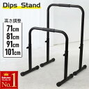 「半額」先着クーポン★9(日)朝8時～ 高さ調整 ディップススタンド 自重 トレーニング 耐荷重150kg プッシュアップバ…