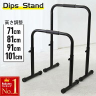 ＜本日23:59まで＞【限定割引クーポン】 高さ調整 ディップススタンド 自重 トレーニング 耐荷重150kg プ…
