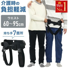 ＼ 半額 ＆5％オフ ／ 8/4 18時～★ 介助ベルト 介護用品 立ち上がり補助 移乗ベルト 歩行補助 器具 介護ベルト 介護 介助 移乗 ベルト 歩行補助 介護 サポート ケア 立ち上がり ハーネス 訓練 帯 介助用 車いす移乗用 股ベルト 補助ベルト 補助 シニア