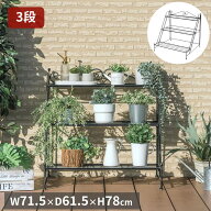 半額＆200円OFF≪10(金)0時～≫ フラワースタンド 屋外 3段 アイアン プランタースタンド おしゃれ プラ…