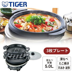 グリル鍋 タイガー ホットプレート 鍋 たこ焼き たこ焼き器 グリル グリルプレート TIGER 兼用 深型 大型 3枚 プレート 焼き肉 焼肉 お鍋 なべ お好み焼き たこ焼き機 遠赤土鍋コーティング たこ焼きプレート 焼肉プレート 焼き肉プレート母の日 父の日 母の日