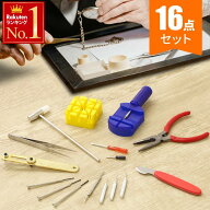 ＜本日23:59まで＞【限定割引クーポン】 時計 修理 工具 16点セット 腕時計 時計修理 時計修理工具 バネ…