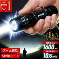懐中電灯 led 強力 小型 ズーム SOS フラッシュ機能 強力 LED 高輝度 電池式 単4 携帯用 最強 ハンドライ…