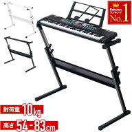 【 目盛付！高さ調整可能54〜83cm 】 キーボードスタンド 高さ調節 電子ピアノスタンド キーボード用スタ…