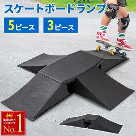 【 半額 ＆ 5％オフ★9日 20時～先着 】 スケボー ランプ スケートボード ジャンプ台 ミニランプ キッズ 練習台 スケボーパーク 斜面 スロープ 障害物 クォーターランプ スポーツ スケートパーク 子供用 スケボーランプ スケートボードランプ 初心者用 ランプセット こども