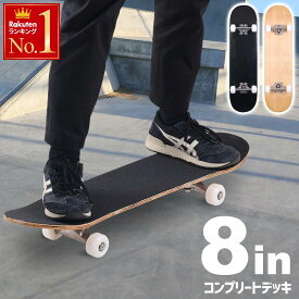 半 額＆200円OFF 11日23:59迄 スケートボード スケボー コンプリート デッキ 8インチ ウィール 52mm 95A プロテクター 肘 膝 サポーター 4点セット 初心者 おすすめ 大人 子供 キッズ 無地 完成品 ボード メンズ レディース 大人用 子供用 子ども スポーツ ストリートアウト