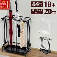 半 額 & 200円OFF★20(水)0時～ 傘立て スリム 業務用 フック付き おしゃれ 屋外 折りたたみ傘 18本 アン…