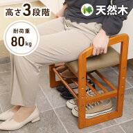 半額＆200円OFF≪18(土)朝8時〜≫ 天然木 サポートチェア 玄関椅子 幅50cm 玄関イス いす チェア 高齢者 …