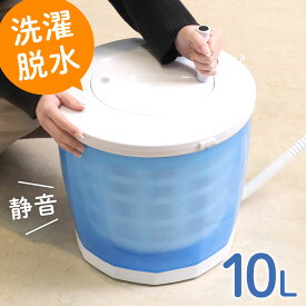 小型洗濯機 洗濯機 手動洗濯機 手洗い 小型 洗濯 絞る 手動 バケツ型洗濯機 室内 軽量 軽い 洗剤 回転 容量 脱水 ペット ベビー用品 雑巾 乾かす 高齢者 浴室 ベランダ 介護 育児 おむつ 災害 ペット用品 ひとり暮らし 家族 タオル 野菜プール 靴下 手回し洗濯機 下着 花粉