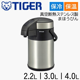 ＼ 半額 ＆ 千円オフ ／ 18日限定 先着★ 電気代0 ポット 保温 保冷 エアーポット タイガー 魔法瓶 2.2L 3L 4L 卓上ポット 押すだけポット 省エネ 節電 まほうびん マホービン ステンレス 真空断熱 お湯 保温ポット 保冷ポット おしゃれ シンプル 真空断熱ステンレスエアーポ