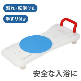 バスボード 介護用 回転 耐荷重100kg 介護 浴槽手すり お風呂 椅子 軽量 移乗台 入浴 滑り止め 入浴介助 リハビリ 転倒 防止 対策 器具 浴槽ボード 工事不要 浴槽内椅子 補助 お風呂 風呂場 高齢者 入浴台 介護用品 福祉 用具 浴室 サポート 移乗 おじいちゃん おばあちゃん