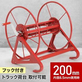 「半額」先着クーポン★20(木)0時～ ホース 巻き取り ホースリール 巻き取り機 巻き取り器 巻取機 巻取器 巻取り機 動噴ホース ホース巻取り 荷台取付 業務用 家庭用 動噴ホースリール 散水ホースリール 洗車ホース 園芸 水撒き 農業用 軽トラ トラック 軽トラック