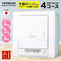 楽天市場】衣類乾燥機 日立（乾燥容量6.0kg ～）（家電）の通販