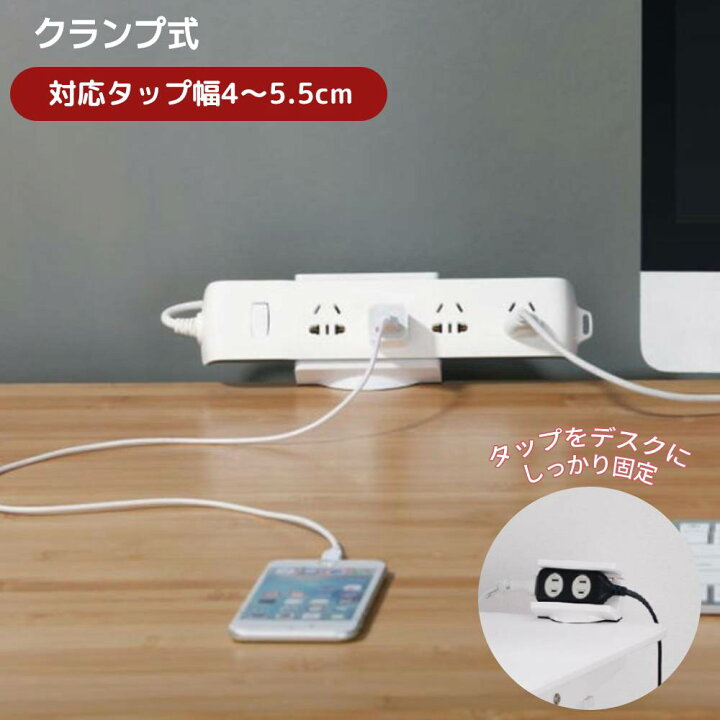 楽天市場】半額＆200円OFF≪10(金)0時～≫ 電源タップ ホルダー 