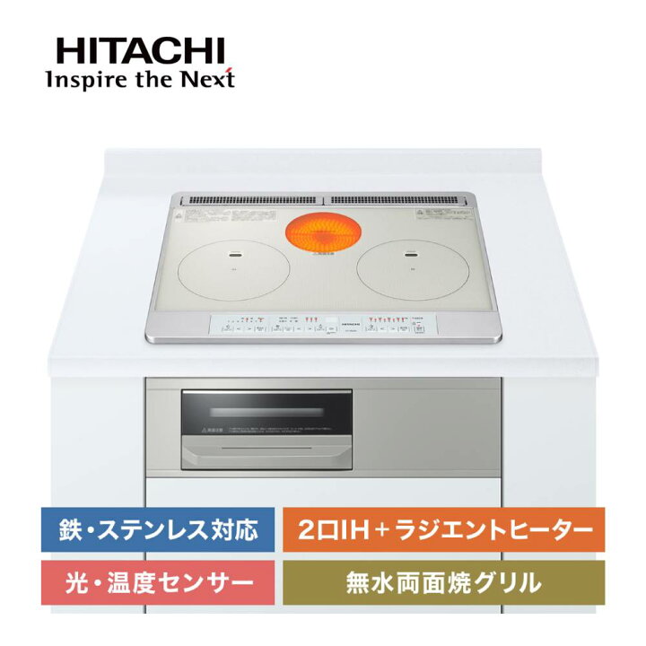 楽天市場】＼ 半額＆5%OFF☆5/1～先着順 ／ IHクッキングヒーター 日立  