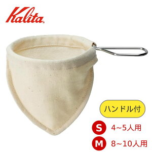 z10OFF25()}f JԂg R[q[tB^[ { R[q[hbp[ z_[ J^ Kalita 1lp R[q[hbv ztB^[ tl ltB^[ R