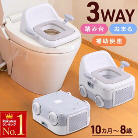 「半額」先着クーポン★9(日)朝8時～ 3WAY おまる 子供用 子ども用 トイレ 子供用補助便座 トイレ型 洋式 トイレ 踏み台 補助便座 トイトレ 椅子型 トイレトレーニング 男の子 女の子 子供 トレーニンググッズ 赤ちゃん便器 トイレ踏み台いす型 キッズ 子供用おまる 母の日