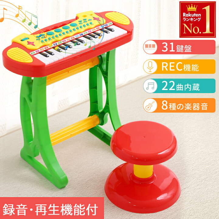 楽天市場】ピアノ おもちゃ キッズ キーボード ピアノ 椅子 セット 