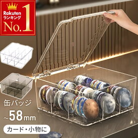 1個1,495円～ クリアケース 収納 トレカケース 推し活 カードゲーム クリアボックス 蓋付き 仕切り 缶バッジ 缶バッチ ケース トレカ 透明 クリア アクセサリー アニメ キャラクター 58mm 44mm 32mm カードケース BOX