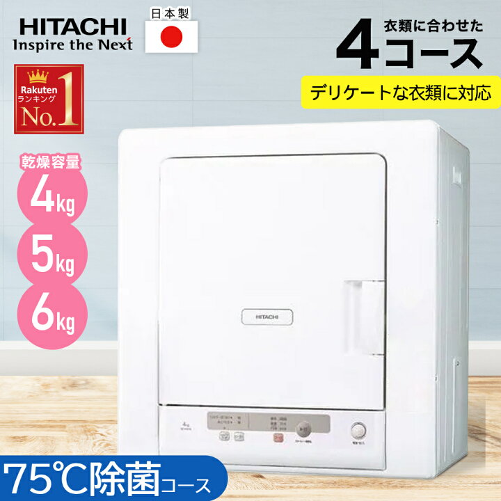 ✓日立除湿形電気衣類乾燥機 ✓ ✓DE-N40WX✓
