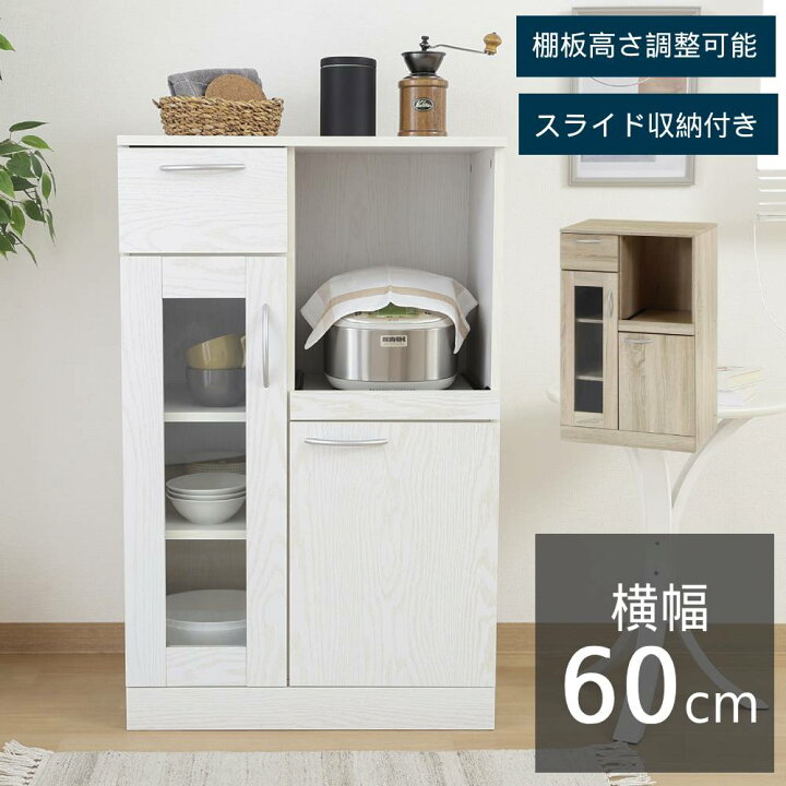 楽天市場】半額＆200円OFF≪20(月)23:59迄≫食器棚 幅60 キッチン 