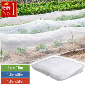 半 額 +P4 更に 2倍★本日20時～ 【 40〜60メッシュ 】防虫ネット 害虫ネット 虫よけネット ネット プランター 家庭菜園 害虫ネット 畑 ベランダ ハウス 害虫 害虫対策 侵入 防止 予防 食害 野菜 果物 トンネル栽培 園芸 栽培 網 防虫網 虫除け 3m × 10m1.8m × 50m1.5