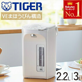 半 額 & 1 0 ％OFF★14(日)20時～ ＼洗浄剤プレゼント／ タイガー 電気ポット 蒸気レス 3l 2.2l おしゃれ 保温 小型 TIGER VE電気ポット とく子さん 節電 省エネ まほうびん まほうびん保温 タイマー 98℃ 90℃ 80℃ 70℃ 給油スピード切替 簡単操作 空だき防止自動ロック