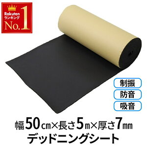 5m × 厚さ 7mm 防音 防音シート デッドニングシート 防音マット 吸音 シート 制音 車 大判 防音シート 遮音シート 吸音シート デッドニング 吸音材 防音材 遮音材 制振 振動 対策 防音対策 騒音