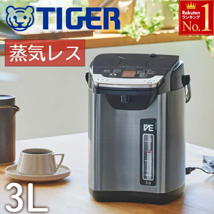 楽天市場】電気ポット 3l おしゃれ タイガー 小型 保温 PIG-H300K 蒸気 