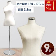 【 半額＋5％オフ先着クーポン★5(金)20時～ 】 【 パンツ スカート 対応 2穴式 】トルソー レディース …
