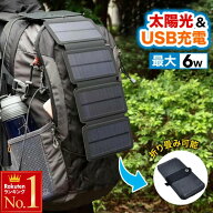 【 半額＋5％オフ先着クーポン★5(金)20時～ 】 【 パネル4枚 】 ソーラー充電器 スマホ ソーラーパネル …