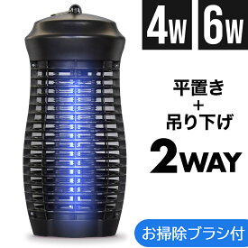 「半額」先着クーポン★9(日)20時～ 1台2,280円〜【 薬剤不使用 】 4W 6W 殺虫器 殺虫灯 電撃 屋内 蚊取り 虫除け 電撃殺虫器 高電圧 室内 屋内 虫よけ 吊るす 置く ショック 殺虫機 蚊取り 蚊取り器 蚊取り用品 卓上 吊り下げ 赤ちゃん ペット 子供 ランプ 殺虫ランプ 殺虫