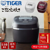 半額 &200円OFF★15(金)23:59迄 食洗器対応 タイガー 炊飯器 5.5合炊き 5合炊き 1升 1升炊き 圧力IH炊飯…