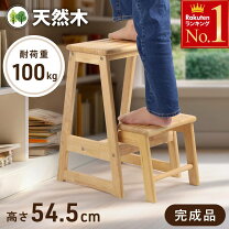 脚立 おしゃれ インテリア・寝具・収納 の通販