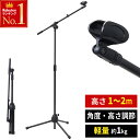 半 額 & 1 0 ％OFF★24(土)20時～ 100cm〜200cm 高さ調整 マイクスタンド 軽量 折り畳み ブームスタンド型 ショートブ…