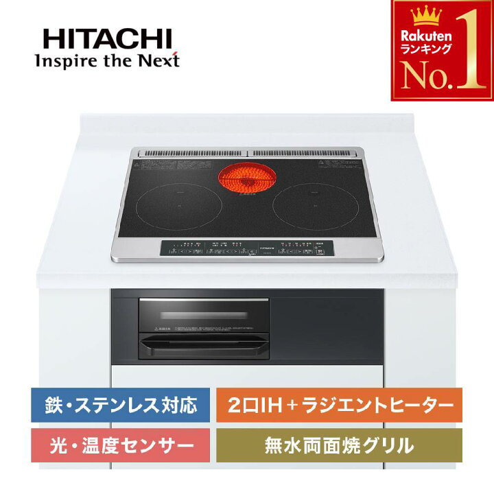 IHクッキングヒーター HITACHI M6シリーズ ビルトイン（日立 IH 