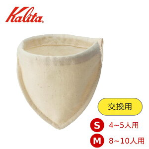 uzv撅N[|4()18` JԂg R[q[tB^[ { R[q[hbp[ z_[ J^ Kalita 1lp R[q[hbv ztB^[ tl ltB