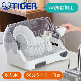 【 限定割引クーポン 】14(日)朝8時～ 食器乾燥機 コンパクト 大容量 食器乾燥器 タイガー TIGER 一人暮らし 2人 乾く 二人 ホワイト 白 抗菌 Ag抗菌加工 お皿 据え置き 乾燥機 まな板 シンプル DHG-T401 省スペース ダイヤル式 60分 タイマー付き 水受け トレイ電 食器二人