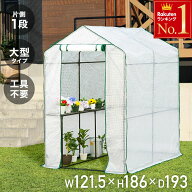 半額＆200円OFF≪10(金)0時～≫ ビニール温室 ファスナー式 温室 簡単 送料無料 家庭用 ビニール温室 ガ…