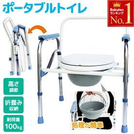 ＼ 半額 ＆ 千円オフ ／ 18日限定 先着★ ポータブルトイレ 介護 災害用 トイレ 折りたたみ 便座 高さ 介護用 簡易トイレ 高齢者 妊婦 介護用 手すり付き 耐荷重100kg 非常用 トイレ 折り畳み 非常時 災害時 防災 避難用具 避難 簡易トイレ 介護用品 高さ調整 簡易トイレダン