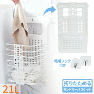ランドリーバスケット 折りたたみ 洗濯かご 吸盤 壁掛け おしゃれ スリム 折り畳み 洗濯機 吸着 ラック …
