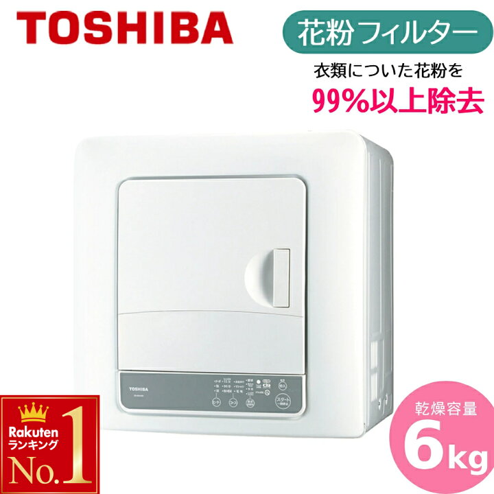 楽天市場】東芝 衣類乾燥機 乾燥機 除菌 6kg ED-60A4W ED-60A4 花粉 