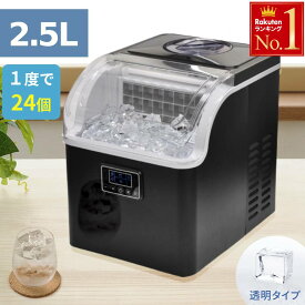 【 半額 ＆ 5％オフ★9日 20時～先着 】 【 1回で24個高速製氷 】 製氷機 家庭用 自動製氷機 製氷器 高速 クリスタルロック 透明氷 製氷 ボタン式 早い 氷 作成 アイス 作成 レジャー アウトドア レジャー キャンプ バーベキュー 釣り 災害 避難 緊急 シンプル
