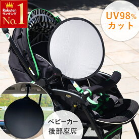 半額&10％OFF≪9(月)20時～≫ 【 紫外線警告機能 】 角度調整自在アーム ベビーカー チャイルドシート 日よけ サンシェード 暑さ対策 赤ちゃん 折りたたみ 車 日除け シェード uvカット uv 暑さ 対策 クリップ 後付け サイド 助手席 後部座席 遮光 グッズ焼けけシェード 子供
