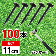 半額＆200円OFF≪18(土)朝8時〜≫ 防草シート ピン 100本 11cm 固定ピン おさえピン 固定 おさえ 留め具 …