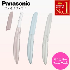 半 額 & 1 0 ％OFF★24(土)20時～ 【 楽天ランキング1位 】 フェイスシェーバー パナソニック 女性 シェーバー フェリエ ES-WF63 メンズ レディース フェースシェーバー panasonic 眉毛 眉シェーバー 肌 除毛 顔用 グレー ピンク ブルーフェイスシェイバー 電動シェーバー電
