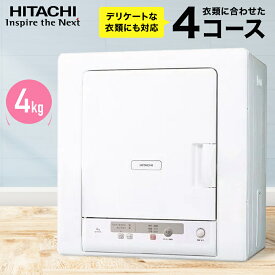 ＼ 半額 ＆ 500円オフ ／ 14日 20時～先着★ 【 75℃高温除菌 】 日立 衣類乾燥機 乾燥機 HITACHI 4kg [ DE-N40HX ] ピュアホワイト 乾燥機 衣類 乾燥 衣類乾燥 布団乾燥 布団乾燥機 ふとん乾燥 ふとん 布団 除湿 DEN40HX W プレゼント 梅雨 雨 白 ホワイト 4キロ 送料無料